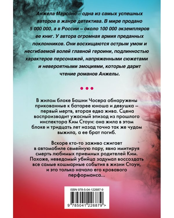 Смертельные воспоминания