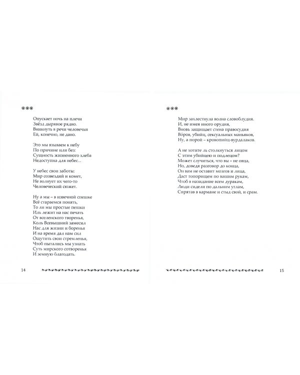 Правомерность бытия. Стихотворения