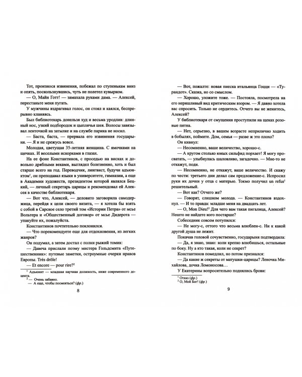 Век Екатерины