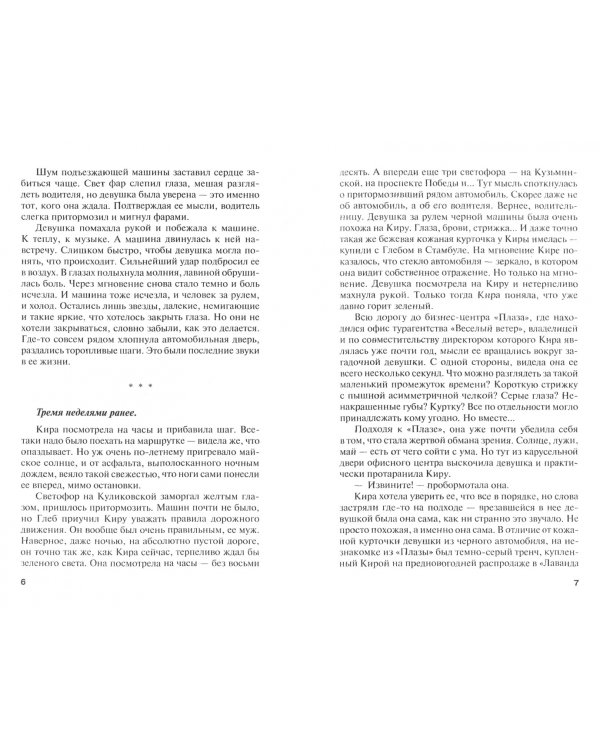 Зыбучие пески судьбы