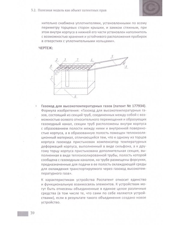Если ты изобретатель. Как обеспечить права на изобретения. Научно-методическое пособие