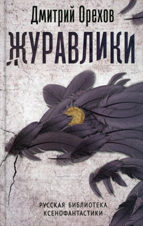 Журавлики. Повесть-притча