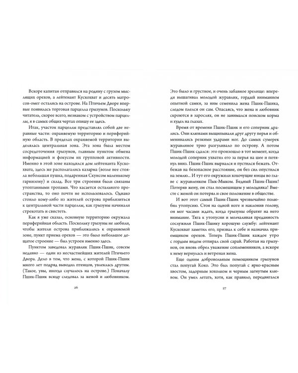 Журавлики. Повесть-притча