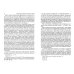 Современное российское государство. Очерки Современное российское государство. Очерки