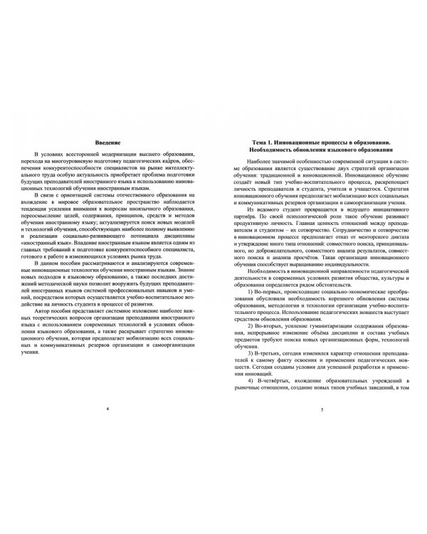 Современные технологии обучения иностранному языку в системе высшего образования