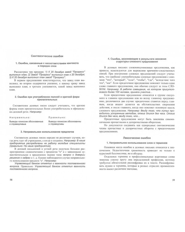 Деловая переписка
