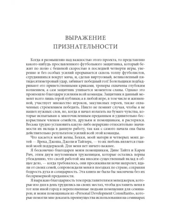 Разбуди в себе исполина