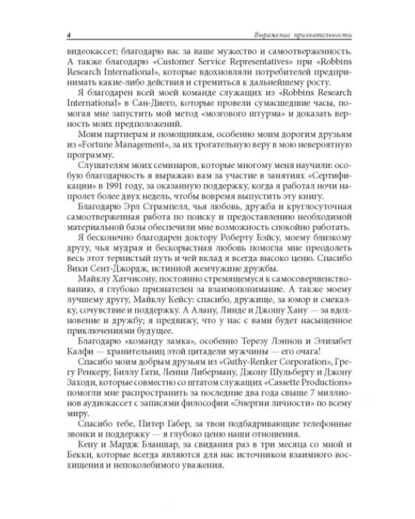 Разбуди в себе исполина
