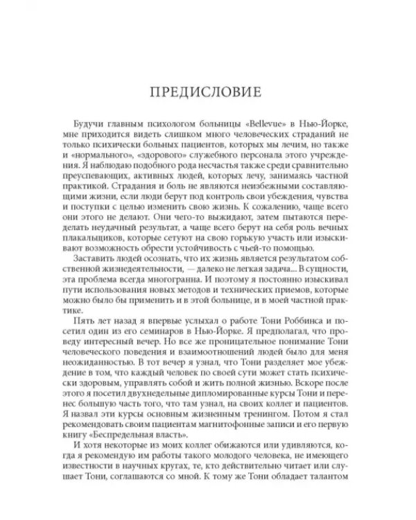 Разбуди в себе исполина