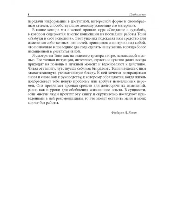 Разбуди в себе исполина
