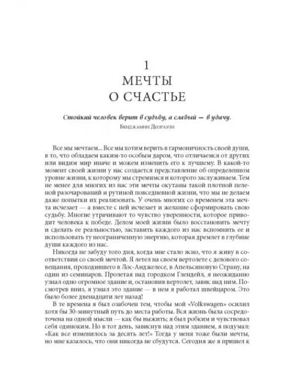 Разбуди в себе исполина