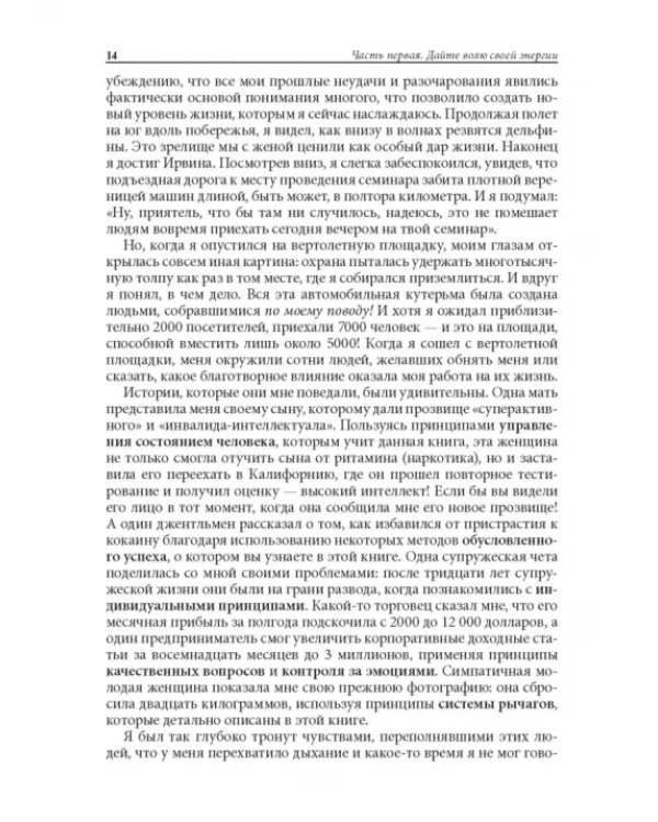 Разбуди в себе исполина