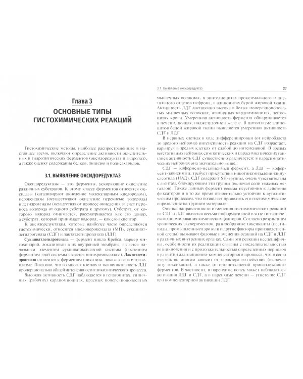 Практическая гистология. Гистохимия. Учебное пособие