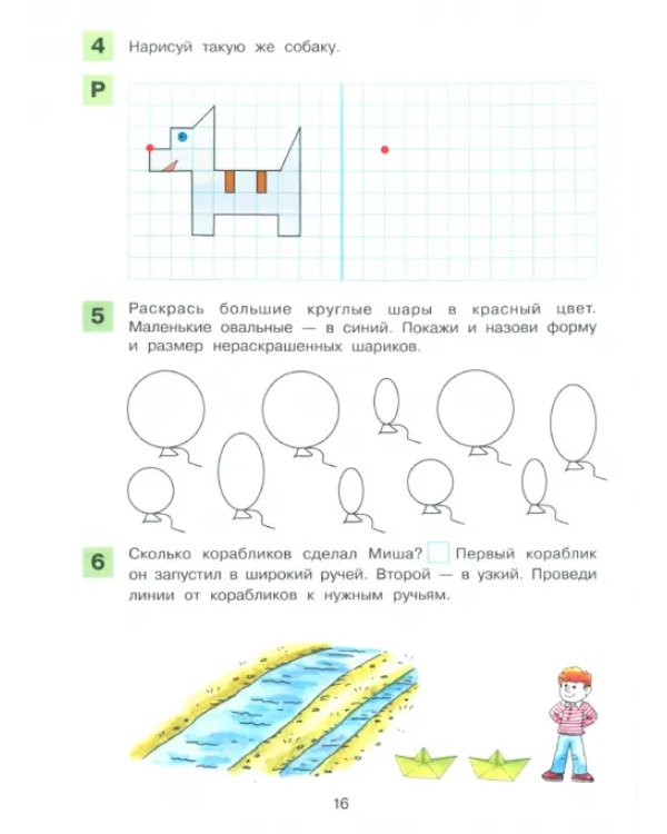 Математика. Счет и количество. Рабочая тетрадь