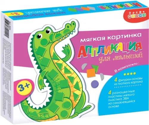 Мягкая картинка для малышей. Животные Африки