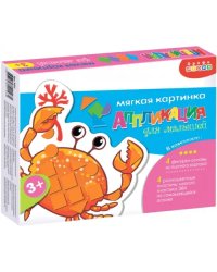 Мягкая картинка для малышей. Морские животные