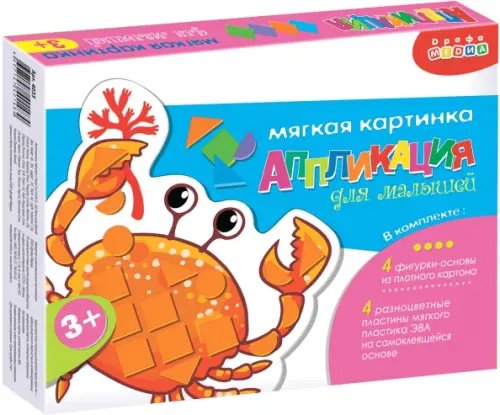 Мягкая картинка для малышей. Морские животные