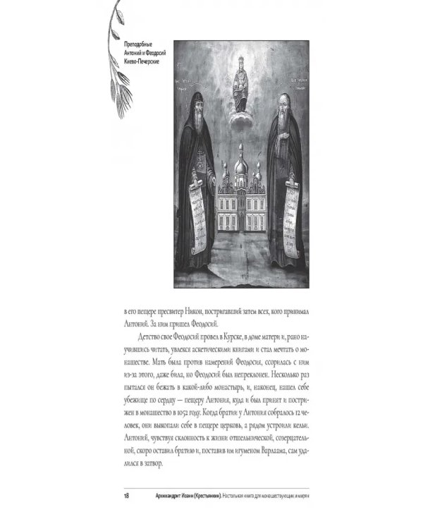 Дополнительное изображение книги «Настольная книга для монашествующих и мирян»