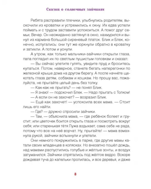Чудесный дом. Сказки для детей