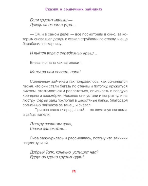 Чудесный дом. Сказки для детей