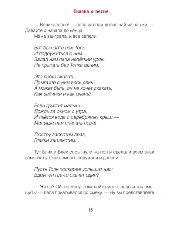 Чудесный дом. Сказки для детей