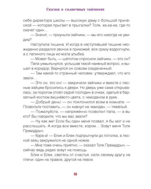 Чудесный дом. Сказки для детей