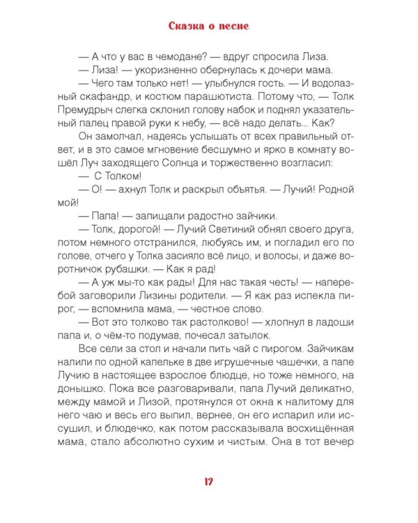 Чудесный дом. Сказки для детей