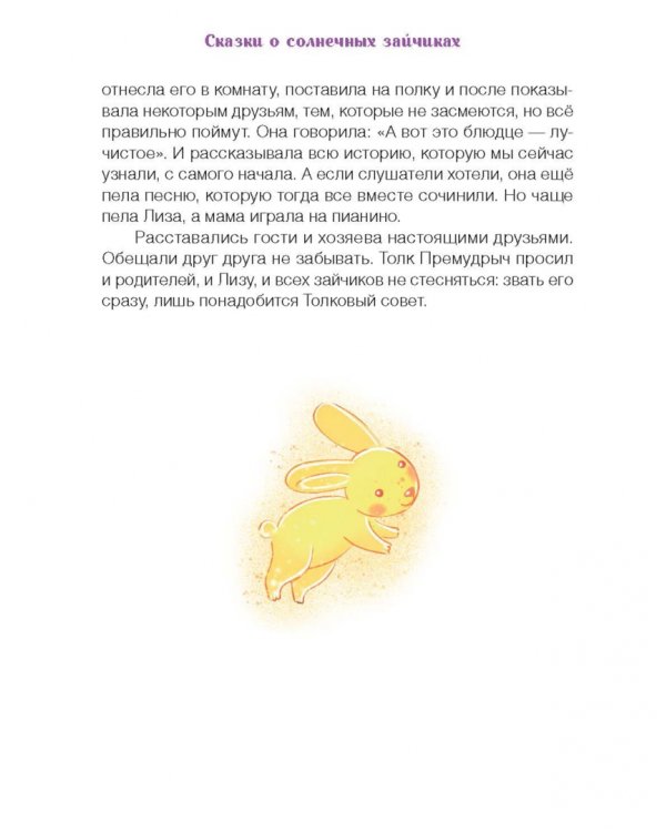 Чудесный дом. Сказки для детей
