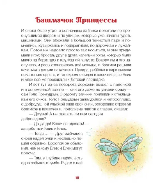 Чудесный дом. Сказки для детей