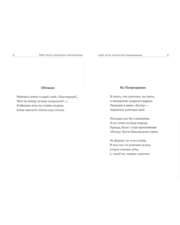 Басни, иронические стихотворения
