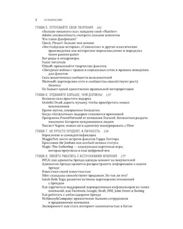 Фанатократия. Как превратить фанатов в клиентов, а клиентов в фанатов