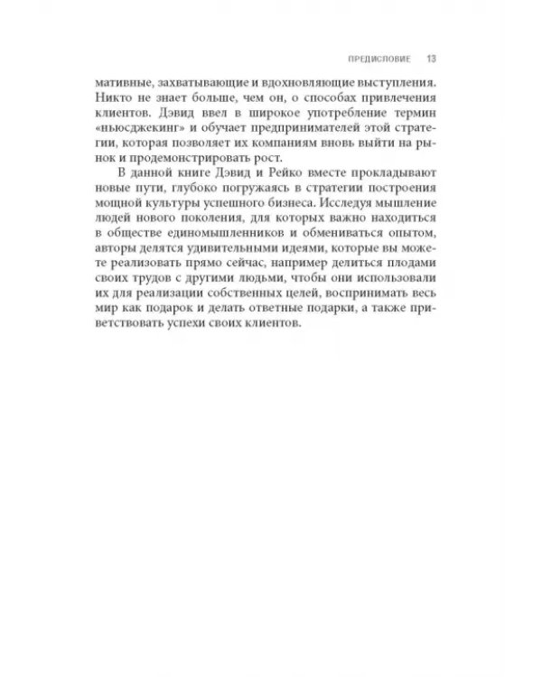 Фанатократия. Как превратить фанатов в клиентов, а клиентов в фанатов
