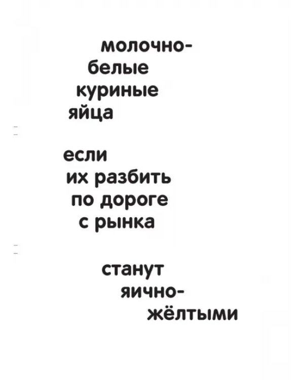 Дополнительное изображение книги «13824 игры с цветом, формой и словами»