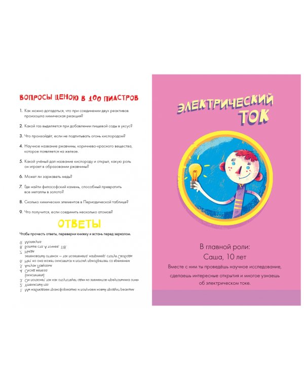 Атомы науки