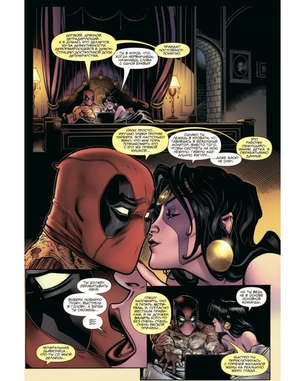 Человек-Паук/Дэдпул. Том 1. Разве не бромантично