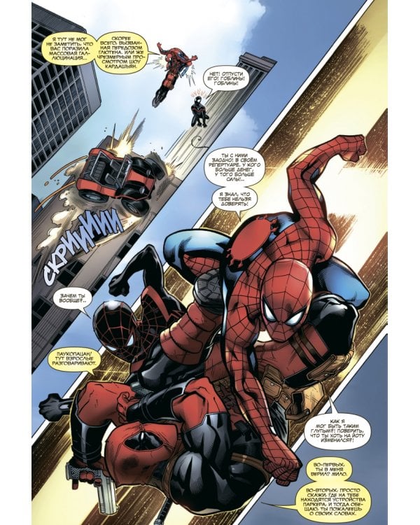 Человек-Паук/Дэдпул. Том 1. Разве не бромантично