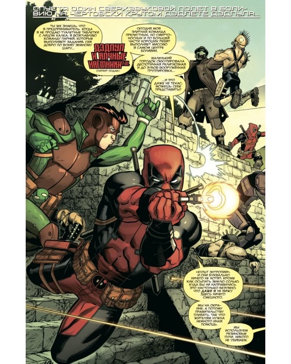 Человек-Паук/Дэдпул. Том 1. Разве не бромантично