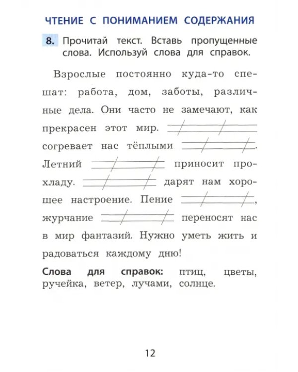 Функциональное чтение. 1 класс. Рабочая тетрадь