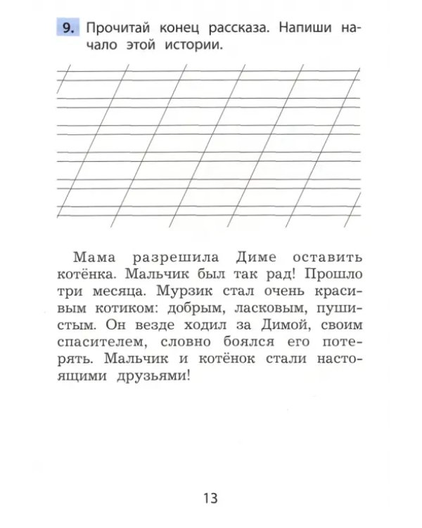 Функциональное чтение. 1 класс. Рабочая тетрадь