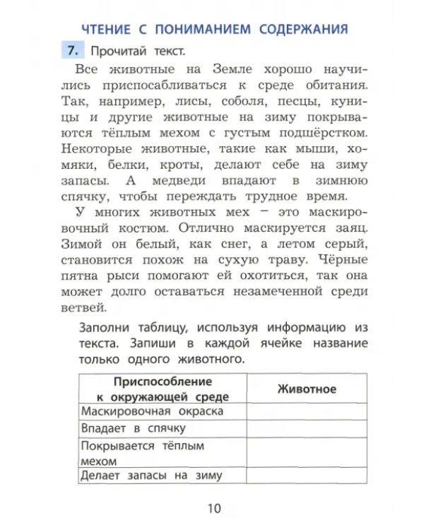Функциональное чтение. 2 класс. Рабочая тетрадь