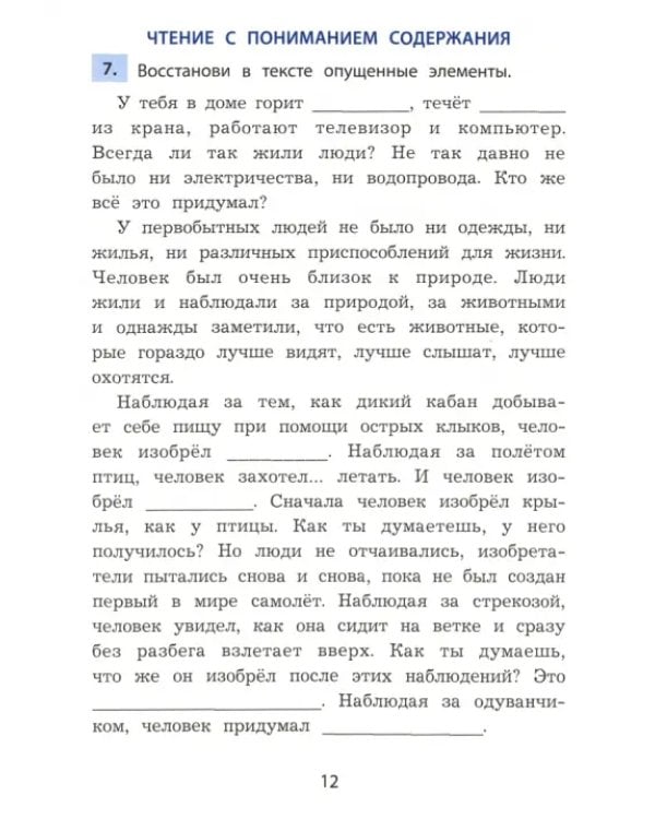 Функциональное чтение. 3 класс. Рабочая тетрадь