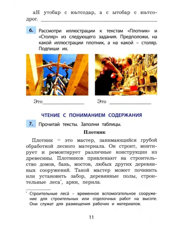 Функциональное чтение. 4 класс. Рабочая тетрадь