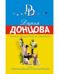 Женихи воскресают по пятницам