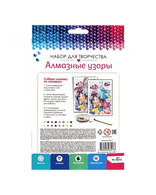 Алмазные узоры. Мечты русалочки