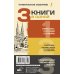 3 словаря в одном(мяг) 3 книги в одной. Немецко-русский словарь. Русско-немецкий словарь. Грамматика немецкого языка
