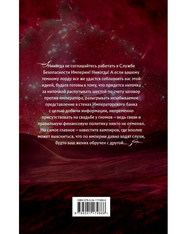 Академия Проклятий. Урок шестой. Как обыграть принца Хаоса