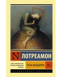 Песни Мальдорора