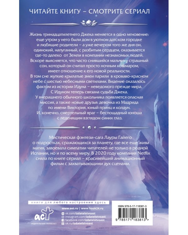Хроники Идуна. Книга 1. Сопротивление