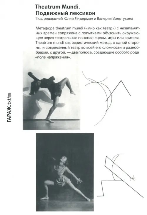 Theatrim Mudi. Подвижный лексикон Theatrim Mudi. Подвижный лексикон