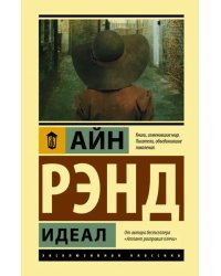 Идеал